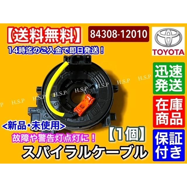 トヨタ（TOYOTA） 新品 スパイラルケーブル 200系 ハイエース KDH201