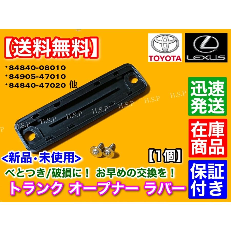 トヨタ レターパック SAI AZK10 トランク オープナー スイッチ トヨタ レターパック SAI AZK10 トランク オープナー スイッチ