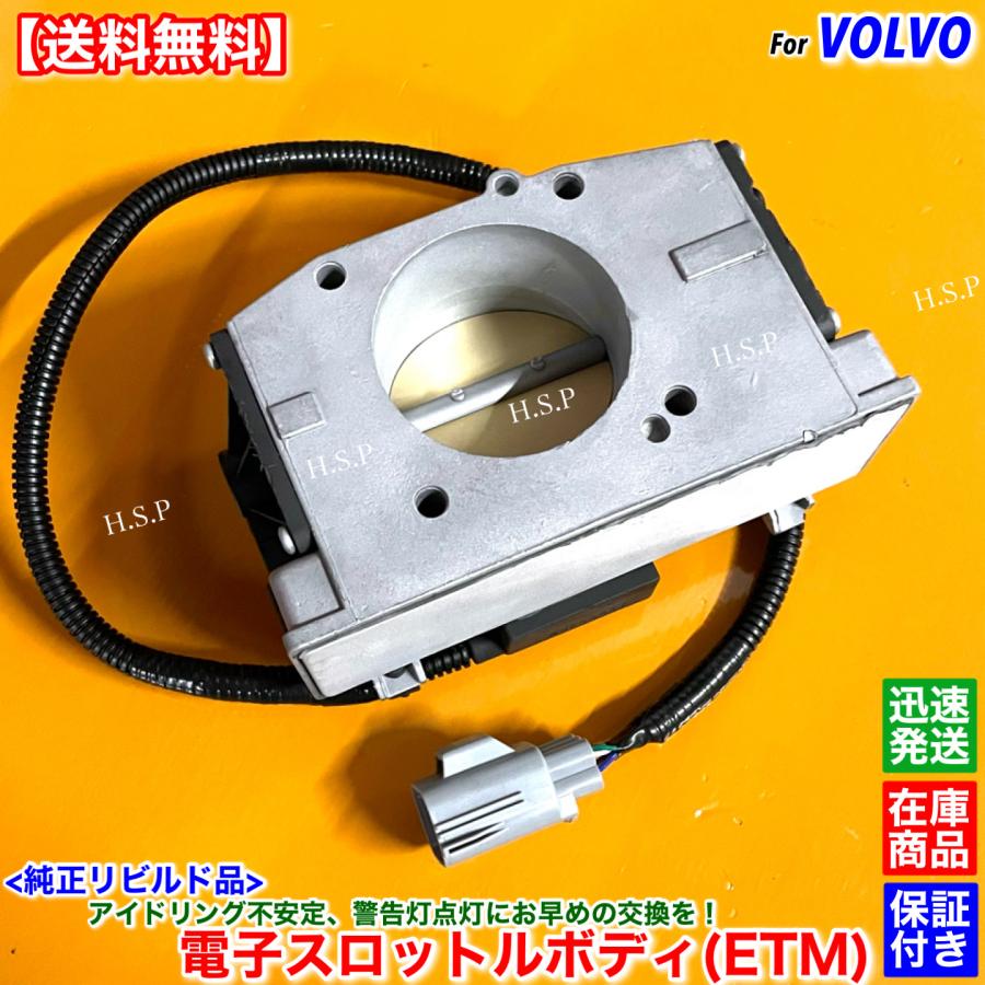 ボルボ（VOLVO） 新品 スロットルボディ リビルト品 1個 C70 S60 S70 S80 V70 ターボ NA 電子スロットル 電スロ ...