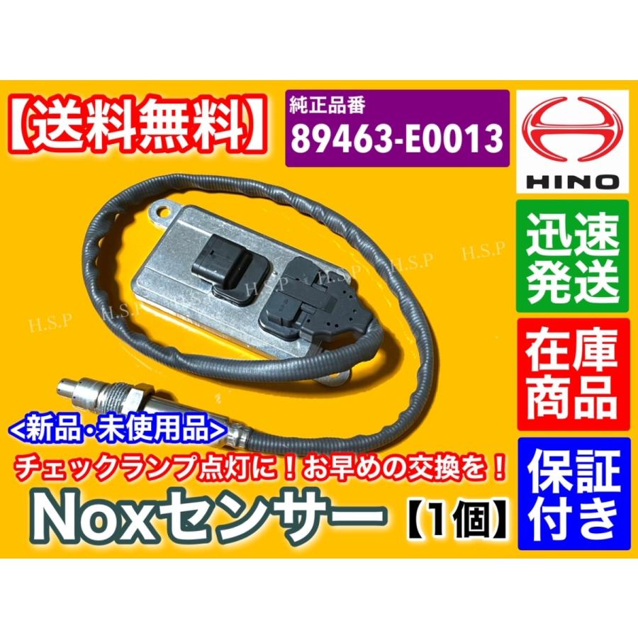 日野自動車 日野 レンジャー プロフィア Noxセンサー ノックス 日野自動車 日野 レンジャー プロフィア Noxセンサー ノックス