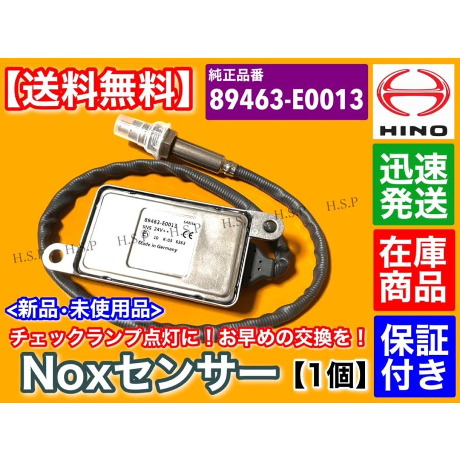 日野 レンジャー プロフィア センサー ノックスセンサー 新品・未使用品