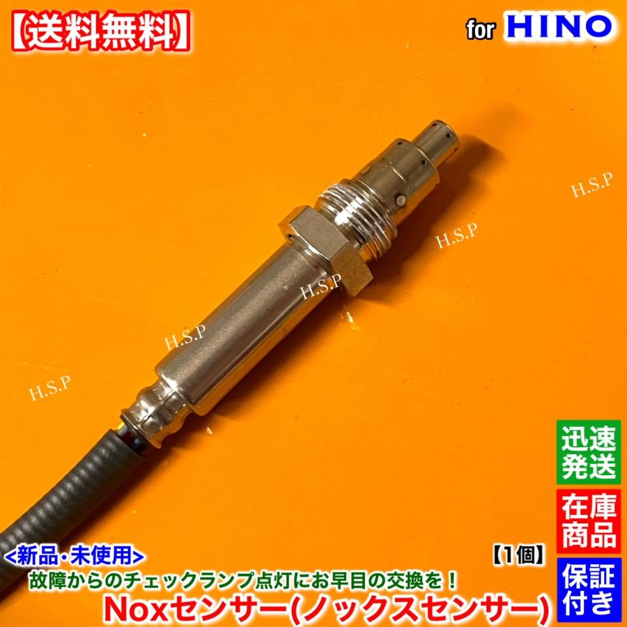 日野自動車 新品 Noxセンサー ノックスセンサー 1個 日野 日野自動車 新品 Noxセンサー ノックスセンサー 1個 日野
