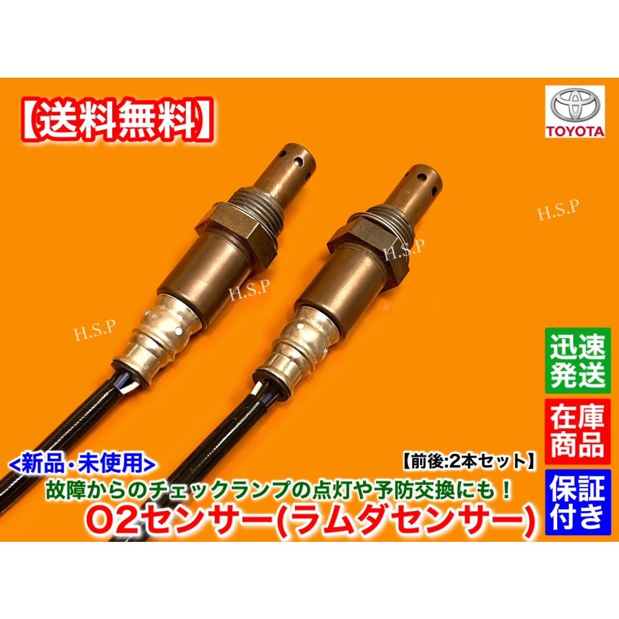 トヨタ 新品 O2センサー 前後 2本SET 60 ノア ヴォクシー AZR60G トヨタ 新品 O2センサー 前後 2本SET 60 ノア ヴォクシー AZR60G