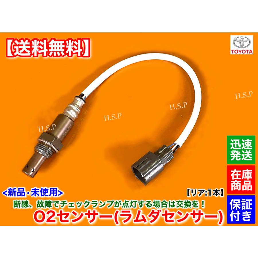 トヨタ（TOYOTA） 新品 O2センサー リア 1本 200系 ハイエース
