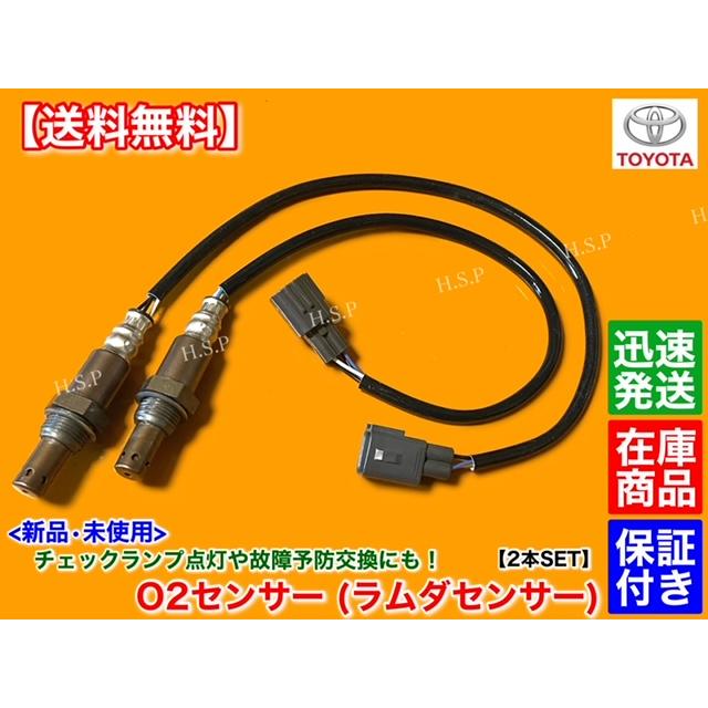 トヨタ（TOYOTA） エスティマ ACW30W ACR40W 新品 O2センサー フロント