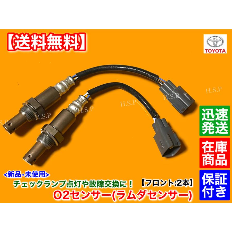 トヨタ 17系 クラウンマジェスタ 新品 O2センサー フロント 左右
