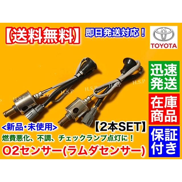 新品 O2センサー リア 左右 2本SET　18 クラウン GRS180 GRS182　ゼロクラウン 89465-30710 2.5L 3.0L 4GR-FSE 3GR-FSE アスリート ロイヤル 右 左 バンク｜hsp-parts-com｜02