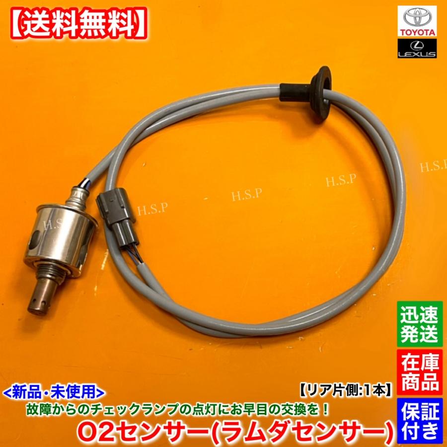 トヨタ（TOYOTA） 新品 O2センサー リア 左側 1本 210系 クラウン