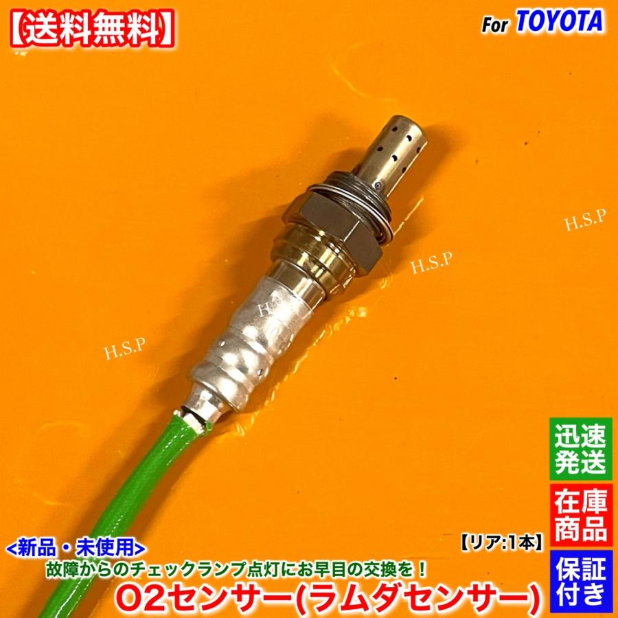 トヨタ 新品 O2センサー リア 1本 30系 ハリアー 後期 ACU30W