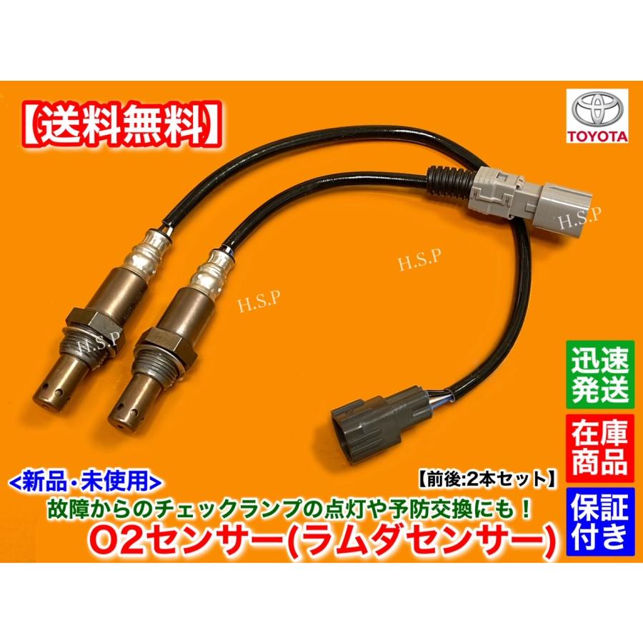 トヨタ 新品 O2センサー 前後 2本セット ウィッシュ ANE10G トヨタ 新品 O2センサー 前後 2本セット ウィッシュ ANE10G