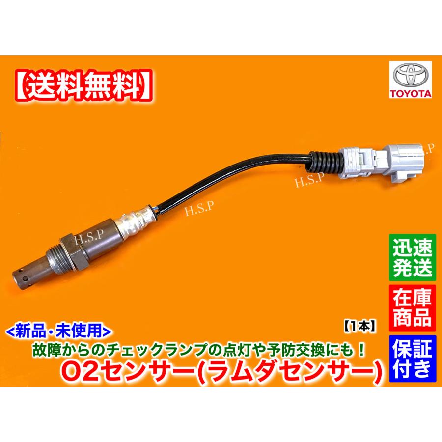 トヨタ 新品 O2センサー フロントバンク リア側 1本 ハリアー
