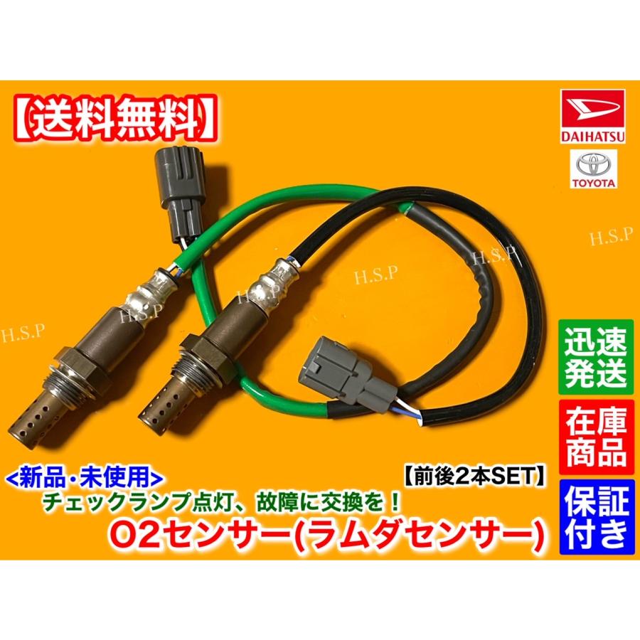 ダイハツ（DAIHATSU） 新品 O2センサー 前後 2本SET テリオスキッド