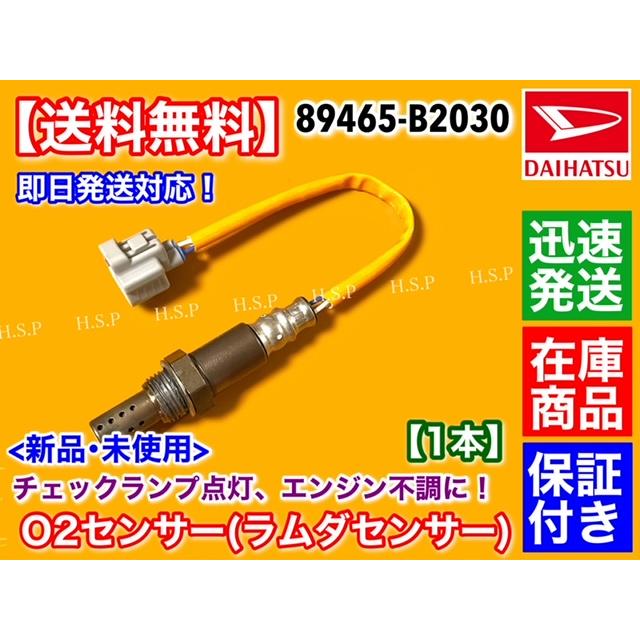 ダイハツ 新品 O2センサー リア 1本 タント L375S L385S H19.12 ダイハツ 新品 O2センサー リア 1本 タント L375S L385S H19.12