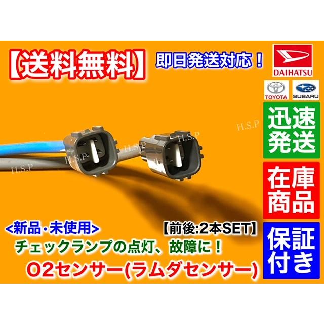ダイハツ ハイゼット トラック S201P S211P S201C S211C 新品 O2 ダイハツ ハイゼット トラック S201P S211P S201C S211C 新品 O2
