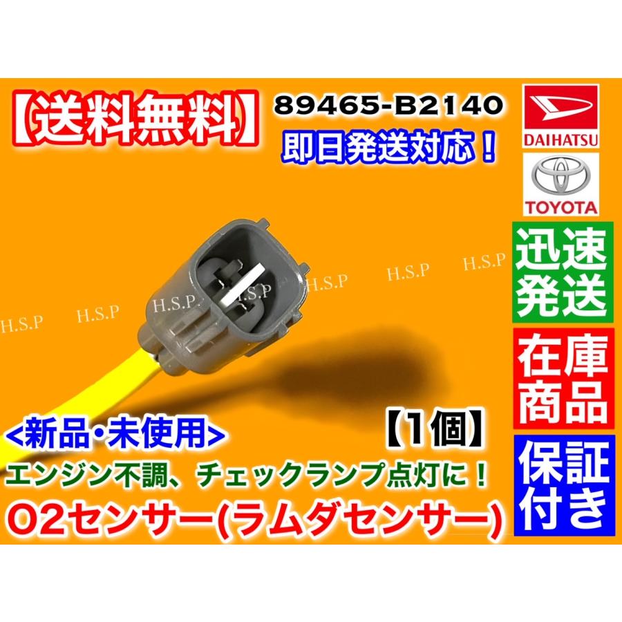 ダイハツ（DAIHATSU） 新品 O2センサー リア 1本 ムーヴ LA150S LA160S