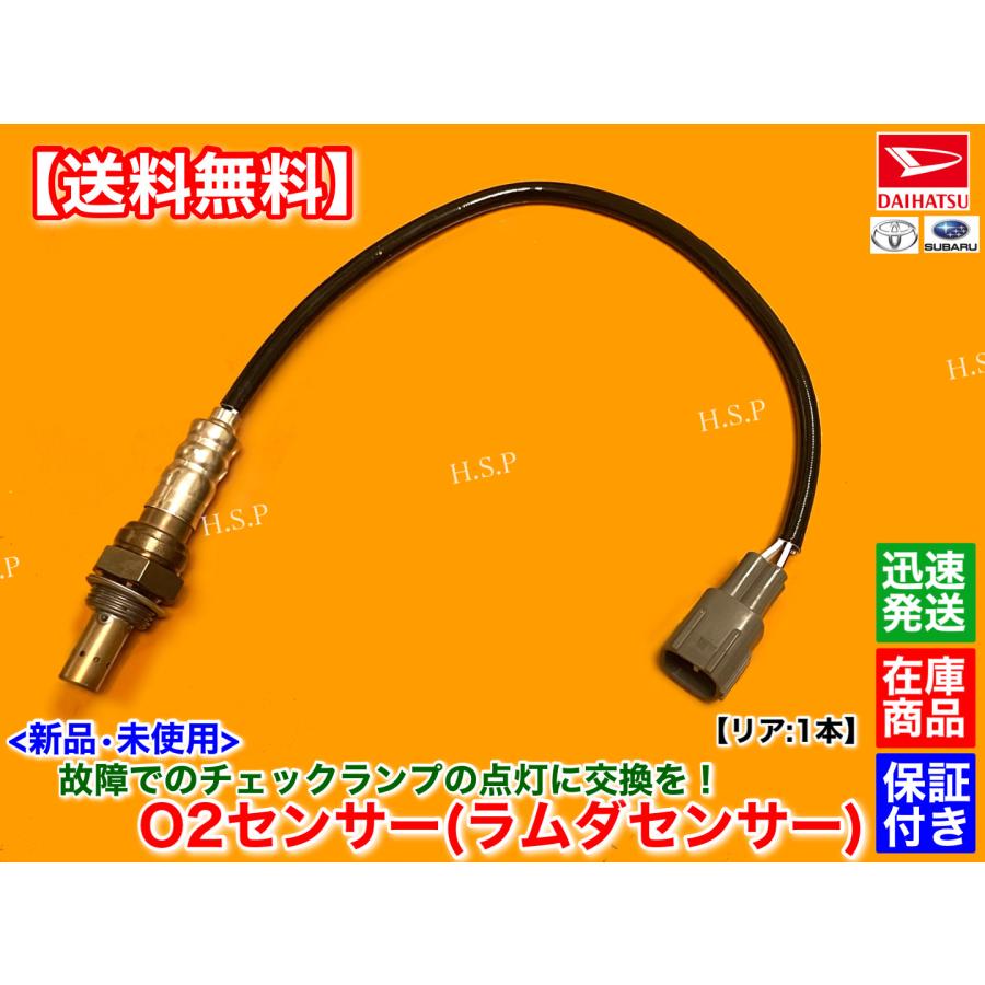 トヨタ（TOYOTA） 新品 O2センサー リア 1本 ピクシス バン ターボ