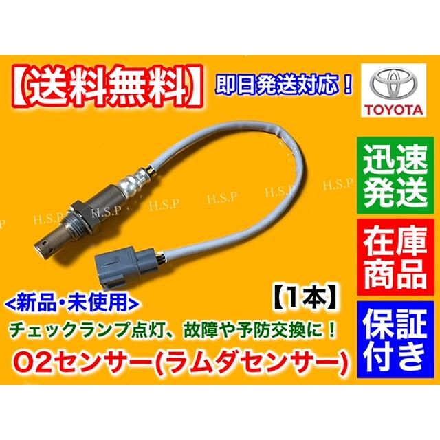 トヨタ 純正 200系ハイエース ノーマル 触媒 O2セ ンサー2個付 トヨタ 新品 O2センサー フロント 1本 200系 ハイエース TRH214W