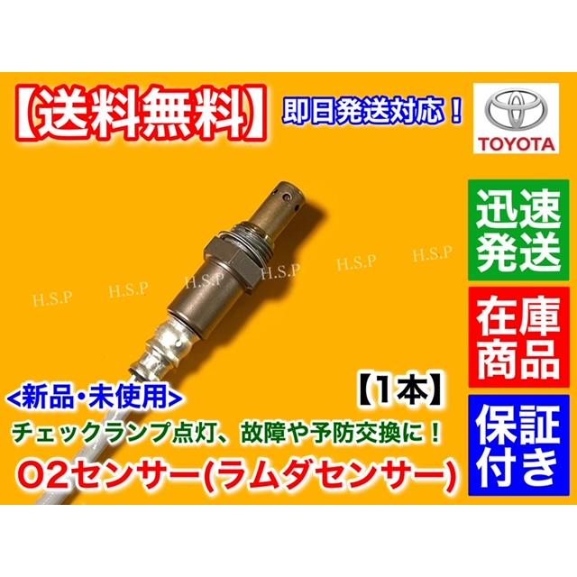 トヨタ 純正 200系ハイエース ノーマル 触媒 O2セ ンサー2個付 トヨタ 新品 O2センサー フロント 1本 200系 ハイエース TRH214W