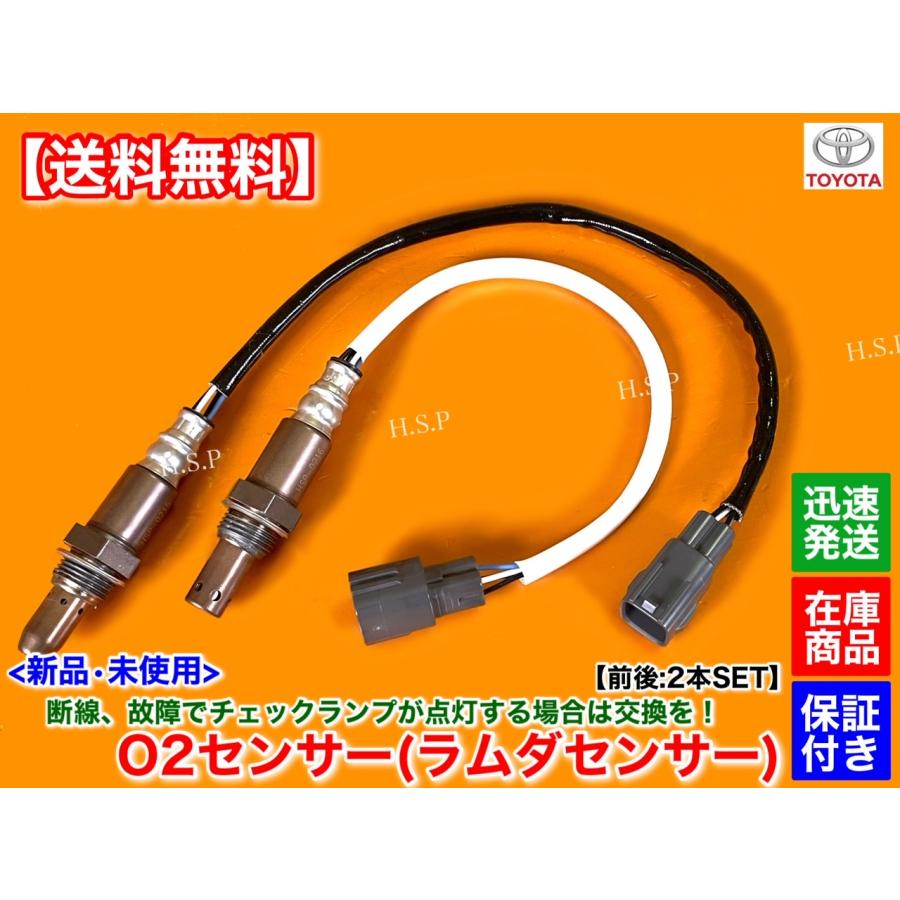 トヨタ 新品 O2センサー 前後 2本SET 200系 ハイエース レジアス トヨタ 新品 O2センサー 前後 2本SET 200系 ハイエース レジアス