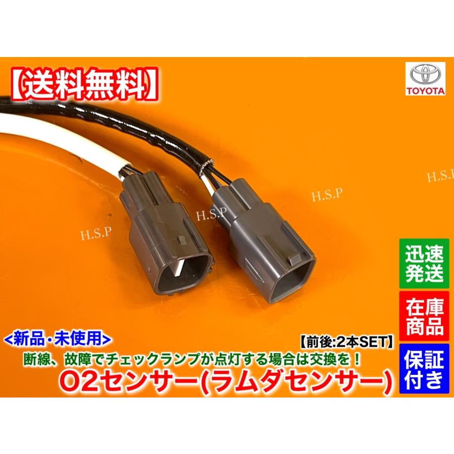 トヨタ 新品 O2センサー 前後 2本SET 200系 ハイエース レジアス トヨタ 新品 O2センサー 前後 2本SET 200系 ハイエース レジアス