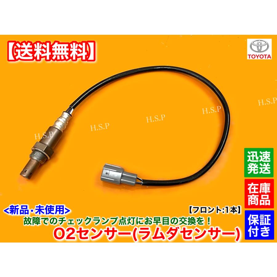 トヨタ 新品 O2センサー フロント 1本 マークX Zio ANA10 ANA15 トヨタ 新品 O2センサー フロント 1本 マークX Zio ANA10 ANA15