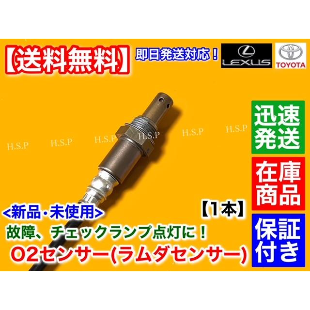 18 クラウン GRS180 GRS182 GRS181 GRS183　新品 O2センサー フロント 片側 1本　89467-30010 3GR 4GR エキマニ 空燃比 センサー ラムダセンサー｜hsp-parts-com｜02