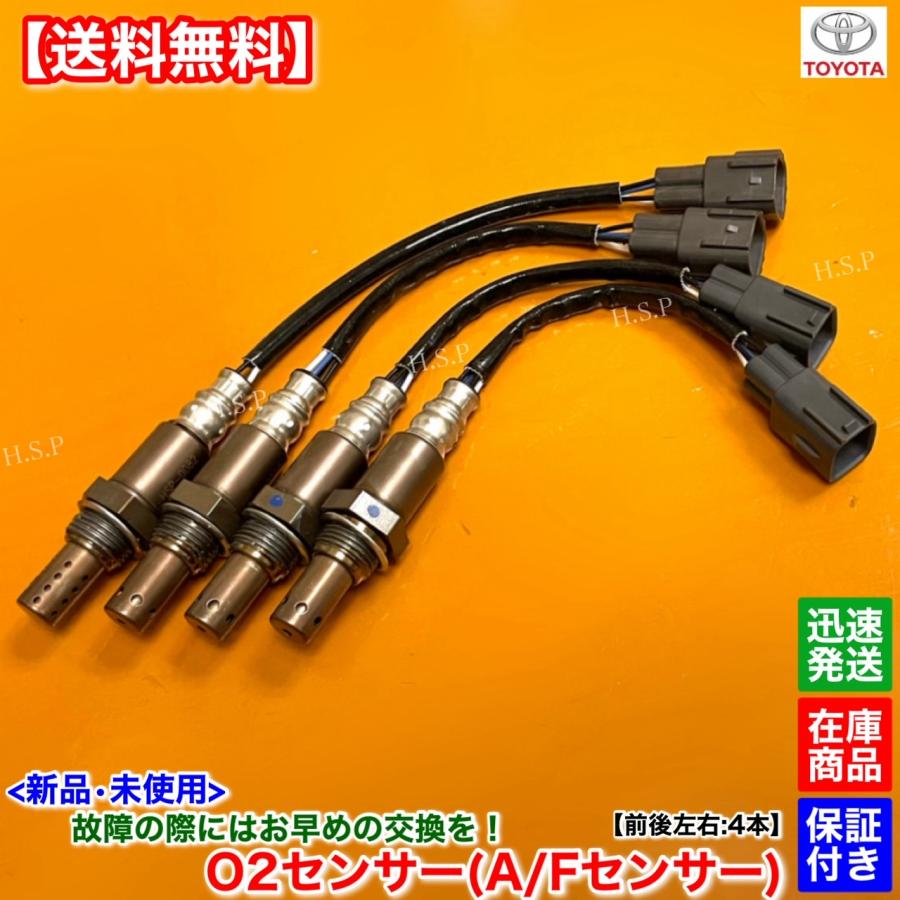 トヨタ ハイラックス サーフ GRN215W O2センサー メーカー純正品 トヨタ（TOYOTA） 新品 O2センサー 前後左右 4本 ハイラックスサーフ