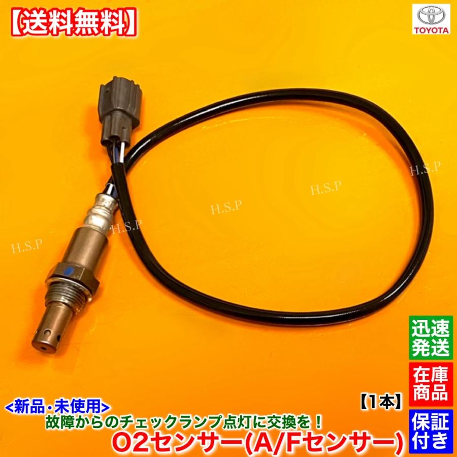 トヨタ（TOYOTA） 新品 O2センサー A/Fセンサー フロント 1本 30系