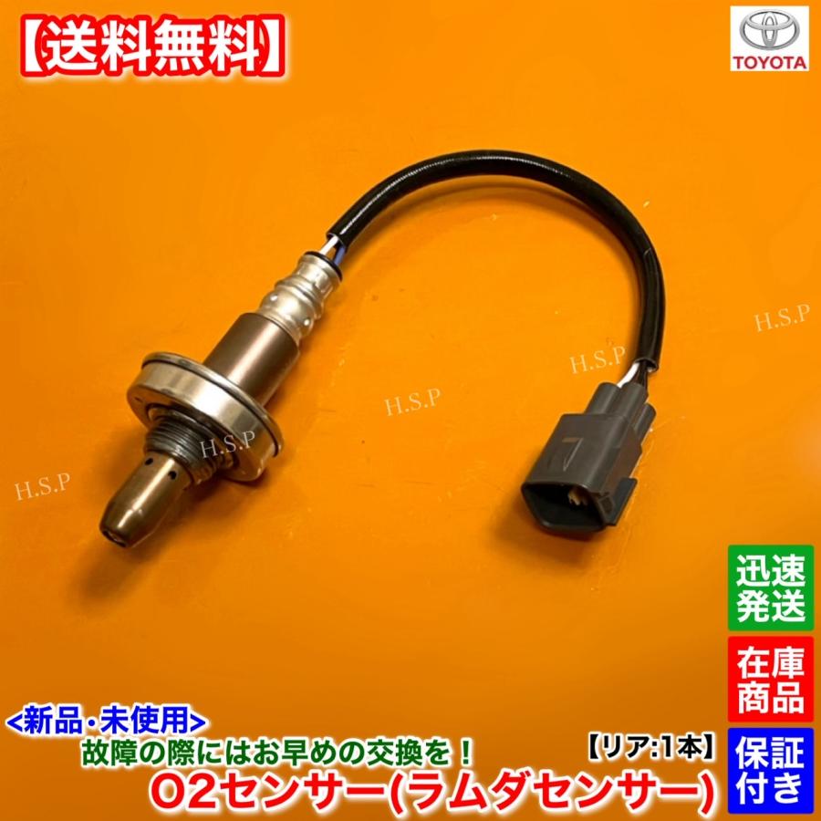 トヨタ（TOYOTA） 新品 O2センサー フロント 左右共通 1本 FJ