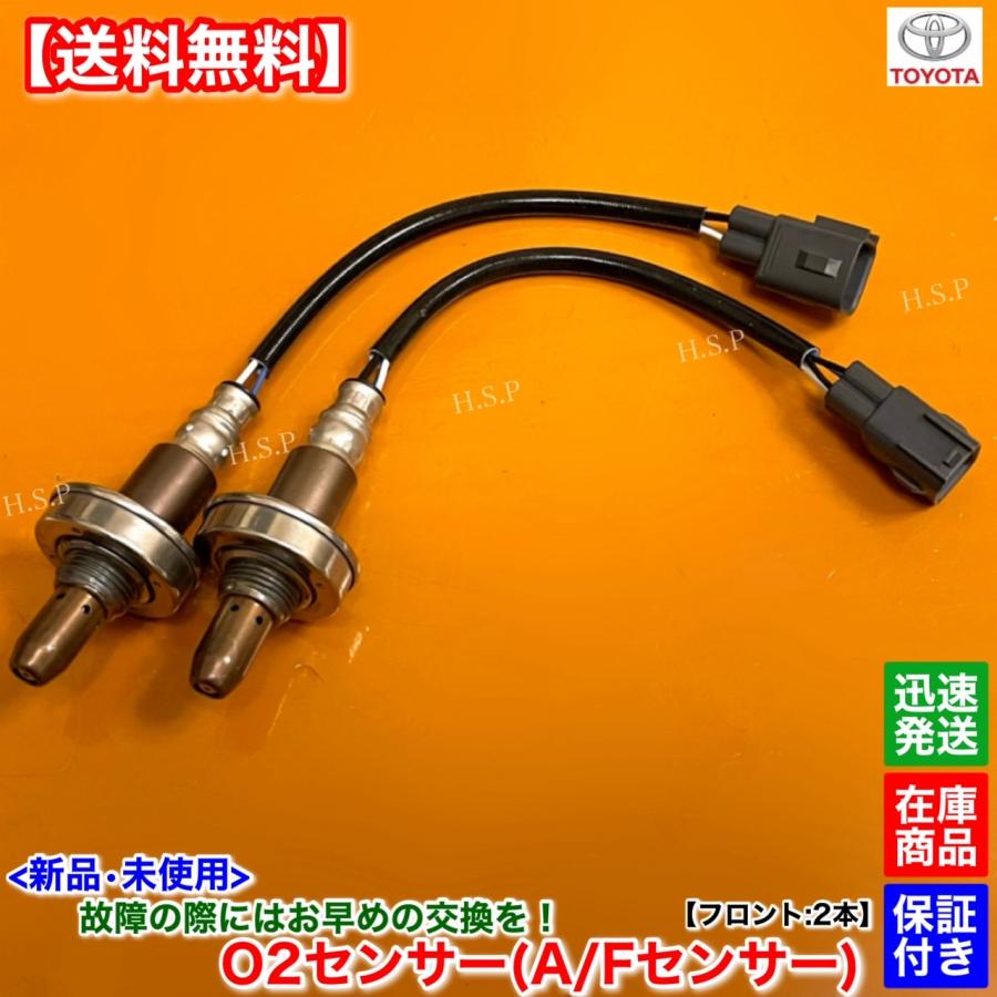 トヨタ 新品 O2センサー フロント 左右 2本SET FJクルーザー