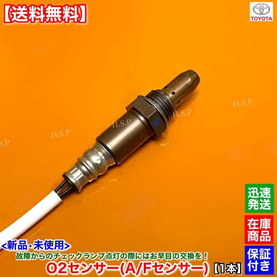 トヨタ 新品 O2センサー 空燃比センサー フロント 1本 パッソ