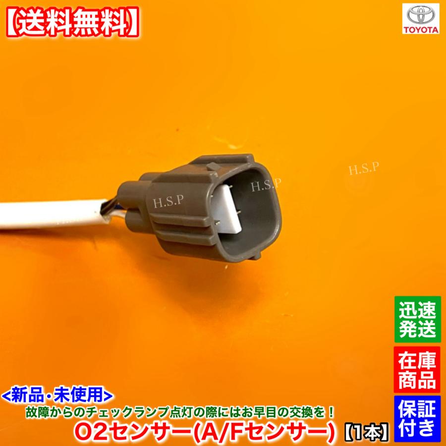 トヨタ（TOYOTA） 新品 O2センサー 空燃比センサー フロント 1本