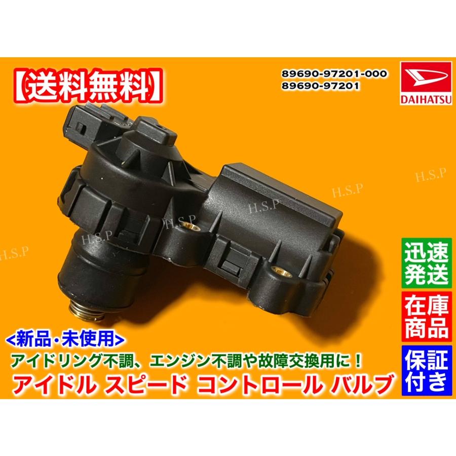 ダイハツ ハイゼット トラック S200P S210P 新品 ISCV アイドル ダイハツ ハイゼット トラック S200P S210P 新品 ISCV アイドル