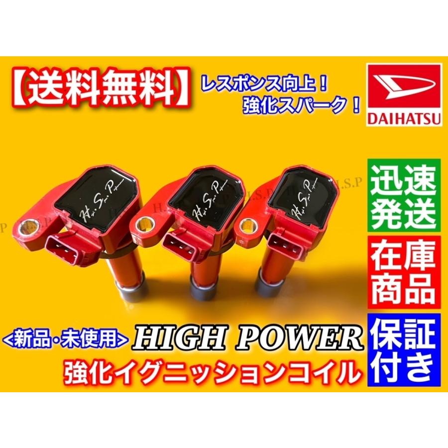 ハイゼット トラック カーゴ 強化 イグニッションコイル 3本 S200P S210P S200C S210C S200W S210W S330W S200V S210V S220V S230V S320V S330V 90048-52126｜hsp-parts-com