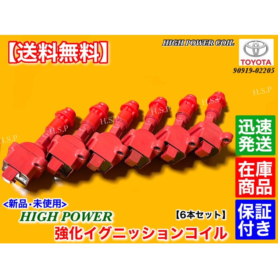 トヨタ マーク2 JZX81 JZX90 新品 強化 イグニッションコイル 6 トヨタ マーク2 JZX81 JZX90 新品 強化 イグニッションコイル 6