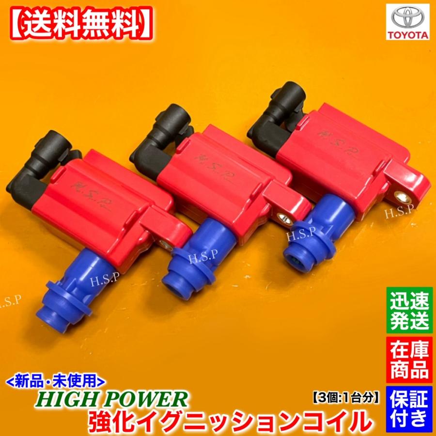 30 ソアラ JZZ30 JZZ31 新品 強化 イグニッションコイル 1台分 3個 1JZ 