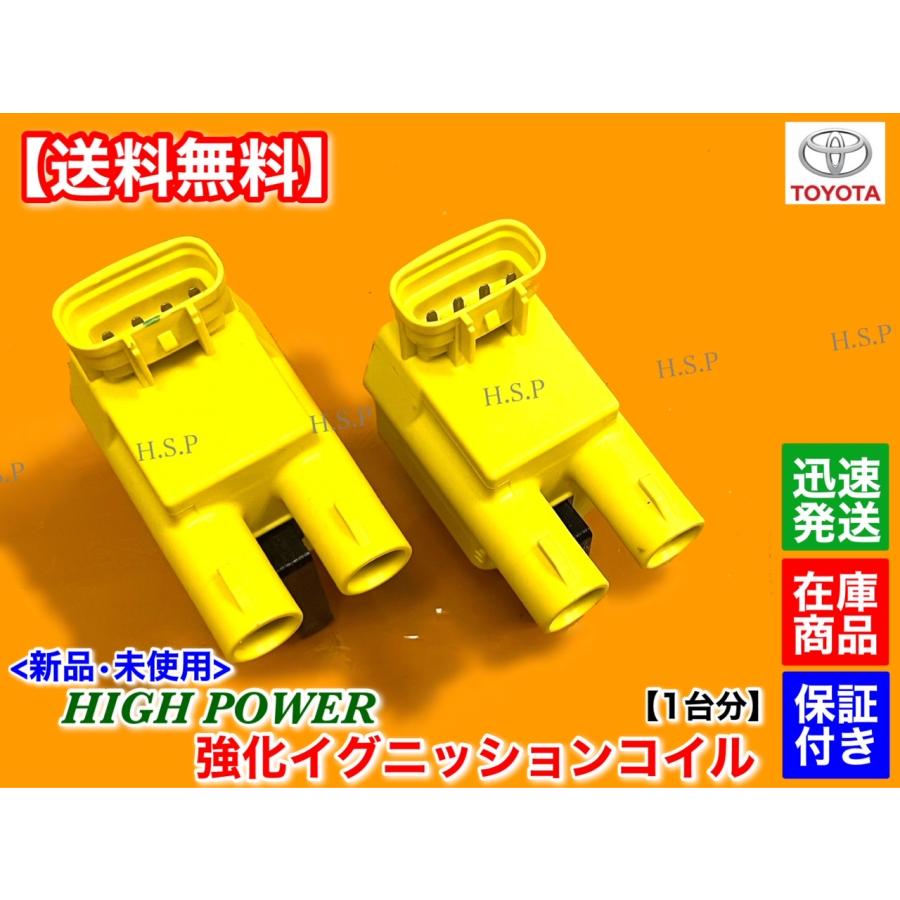 トヨタ 新品 強化 イグニッションコイル 1台分 ハイラックス