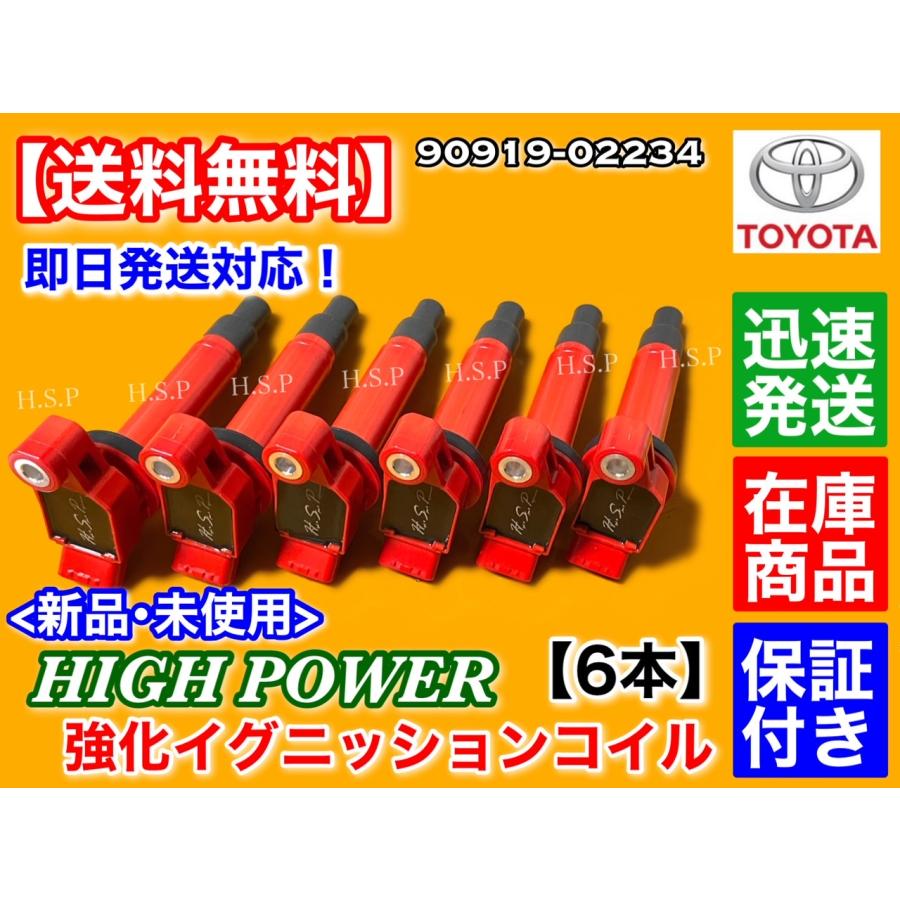 トヨタ 10系 アルファード 新品 強化 イグニッションコイル 6本 トヨタ 10系 アルファード 新品 強化 イグニッションコイル 6本