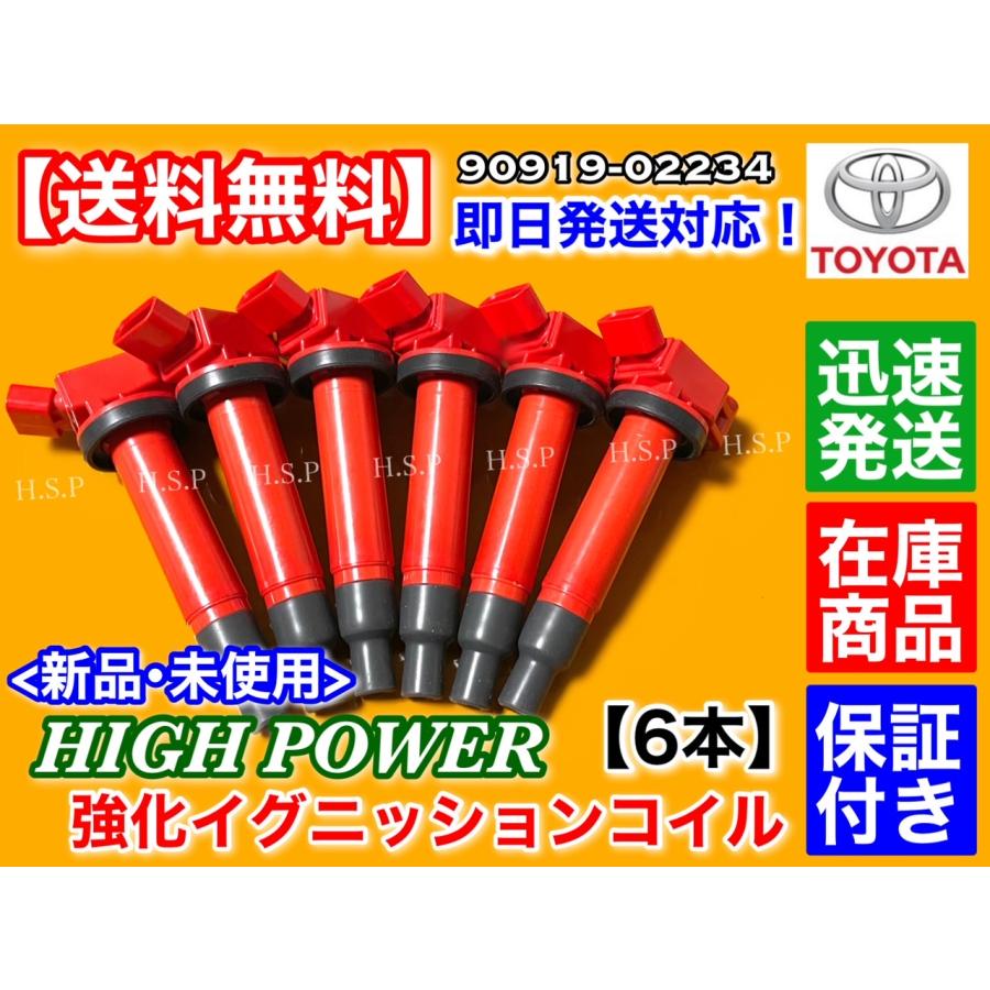 10系 アルファード　新品 強化 イグニッションコイル 6本　MNH10W MNH15W 1MZ-FE 3000cc　90919-02234 90080-19016｜hsp-parts-com｜02