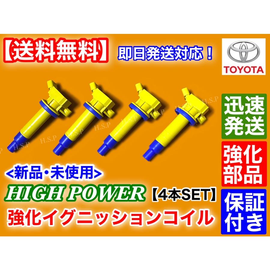 トヨタ トヨタ MR-S ZZW30 新品 強化 イグニッションコイル 4本 トヨタ トヨタ MR-S ZZW30 新品 強化 イグニッションコイル 4本