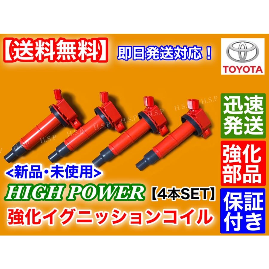 トヨタ 新品 強化 イグニッションコイル 4本 アルファード 10 20 トヨタ 新品 強化 イグニッションコイル 4本 アルファード 10 20
