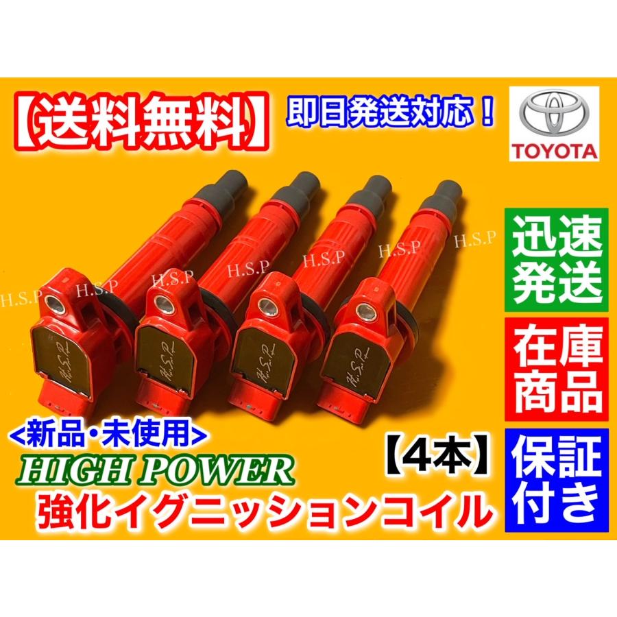 トヨタ 新品 強化 イグニッションコイル 4本 ダイナ トヨエース
