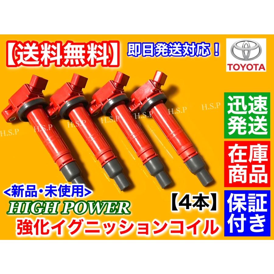 トヨタ 新品 強化 イグニッションコイル 4本 ダイナ トヨエース
