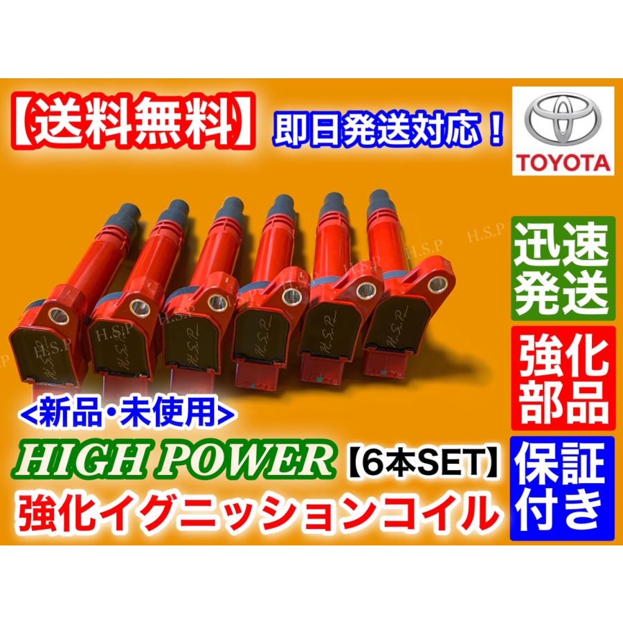 トヨタ 200系 クラウン 新品 強化 イグニッションコイル 6本