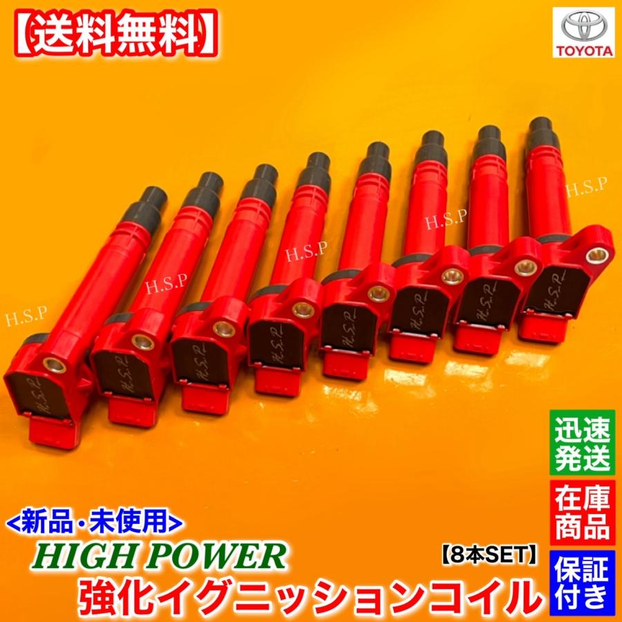 トヨタ ランドクルーザー 200 新品 強化 イグニッションコイル 8 トヨタ ランドクルーザー 200 新品 強化 イグニッションコイル 8