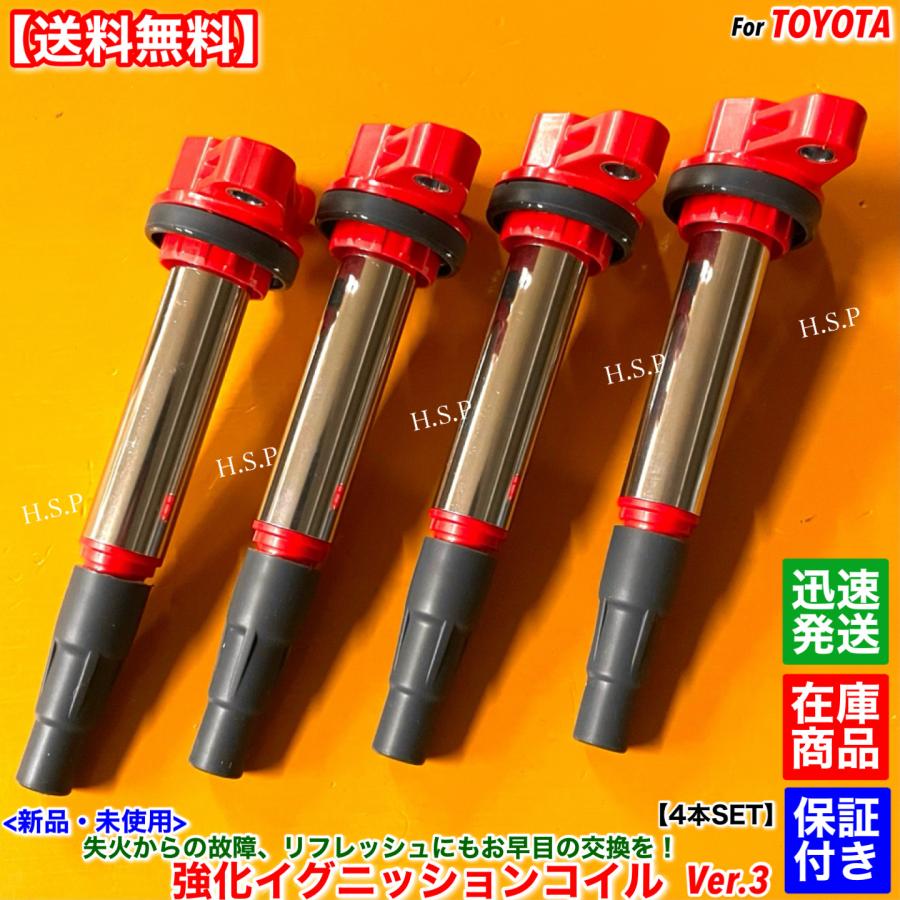 H.S.P 強化イグニションコイル 30系プリウス トヨタ（TOYOTA） 新品 強化 イグニッションコイル Ver.3 4本SET 30系