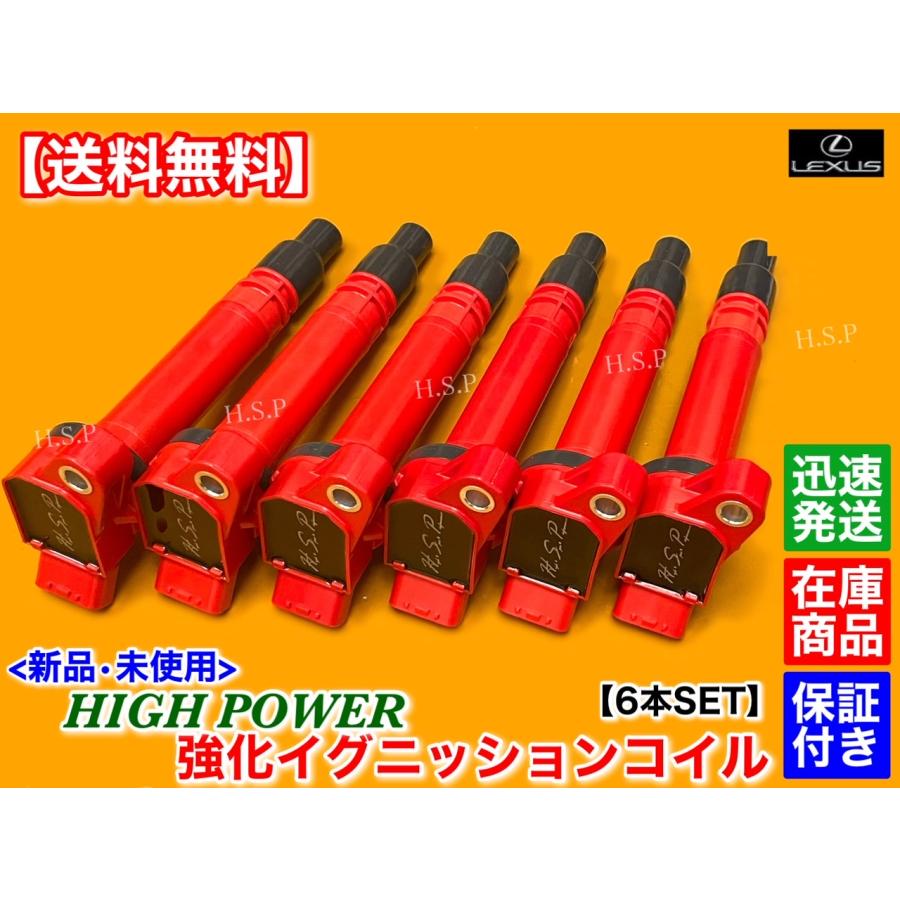 レクサス（LEXUS） 新品 強化 イグニッションコイル 6本SET IS250