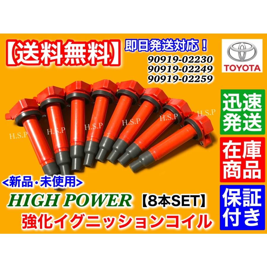 トヨタ純正　イグニッションコイル品番90919-02249 8本セット トヨタ イグニッションコイル 8本セット ソアラ UZZ40