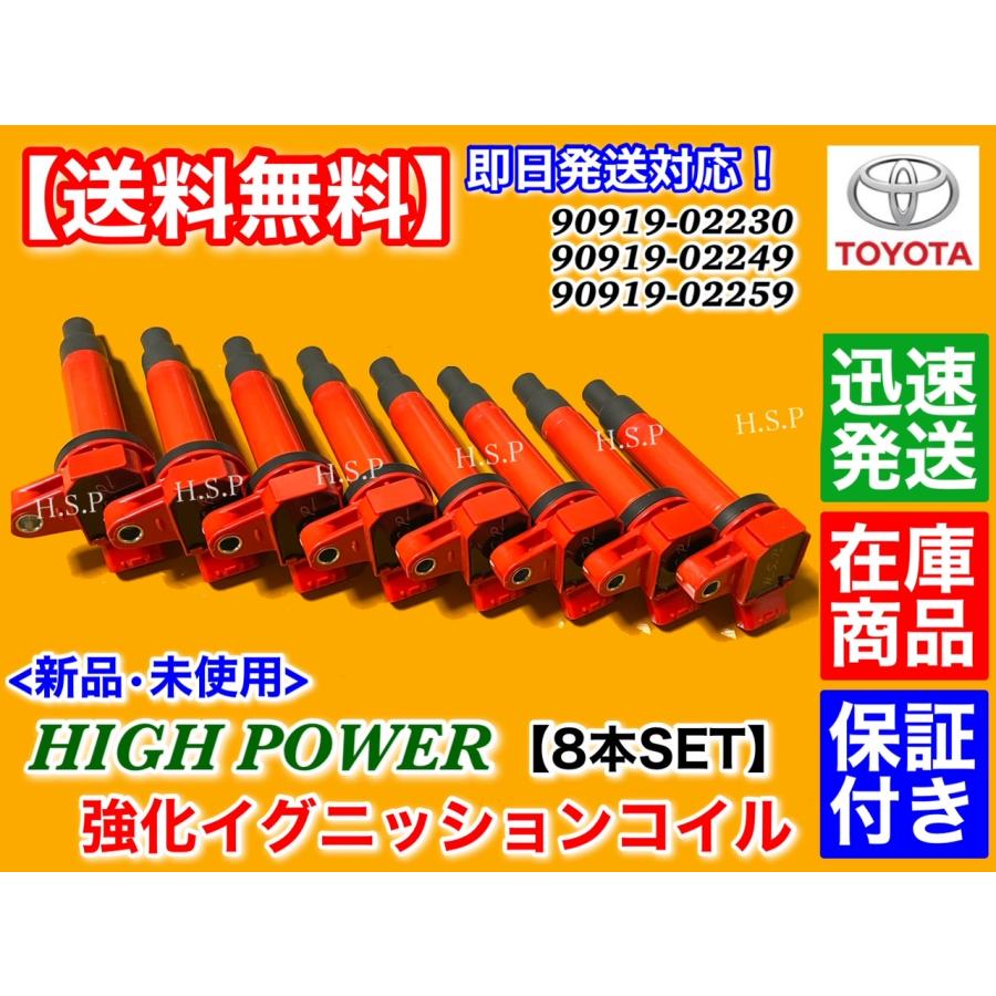 トヨタ純正　イグニッションコイル品番90919-02249 8本セット トヨタ（TOYOTA） チェイサー JZX81 JZX90 新品 強化 イグニッション