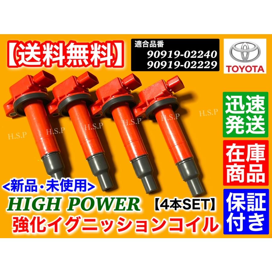 ヴィッツ　90系　ダイレクトコイル4本　プロボックス他に　90919-02265 ヴィッツ 90系 ダイレクトコイル4本 プロボックス他に 90919